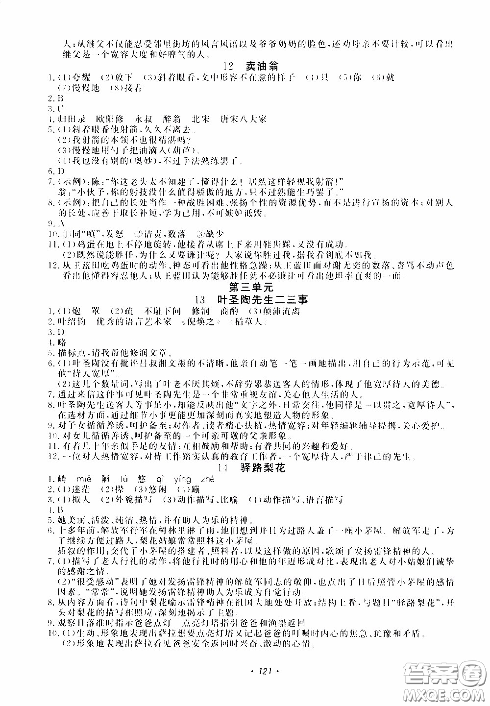花山小狀元2020年學(xué)科能力達(dá)標(biāo)初中生100全優(yōu)卷語文七年級(jí)下冊(cè)參考答案