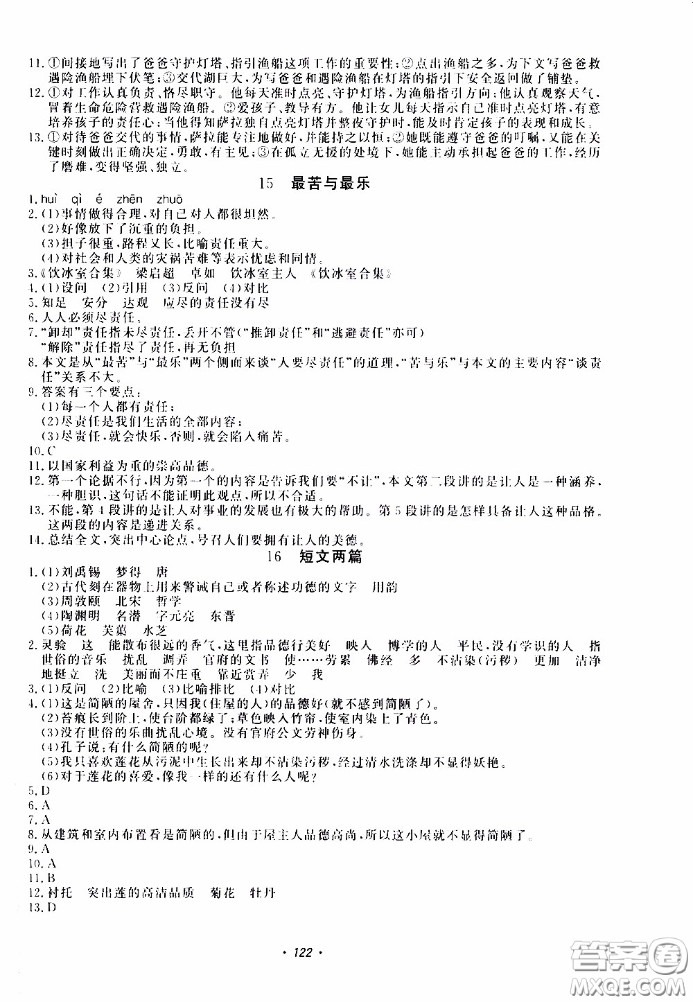 花山小狀元2020年學(xué)科能力達(dá)標(biāo)初中生100全優(yōu)卷語文七年級(jí)下冊(cè)參考答案
