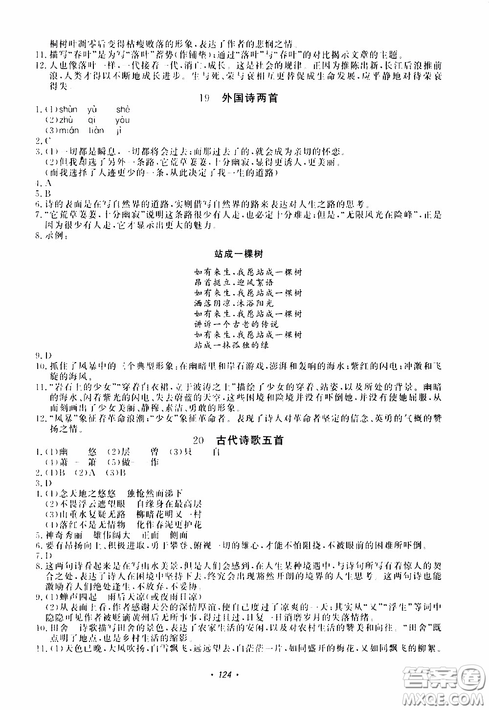 花山小狀元2020年學(xué)科能力達(dá)標(biāo)初中生100全優(yōu)卷語文七年級(jí)下冊(cè)參考答案