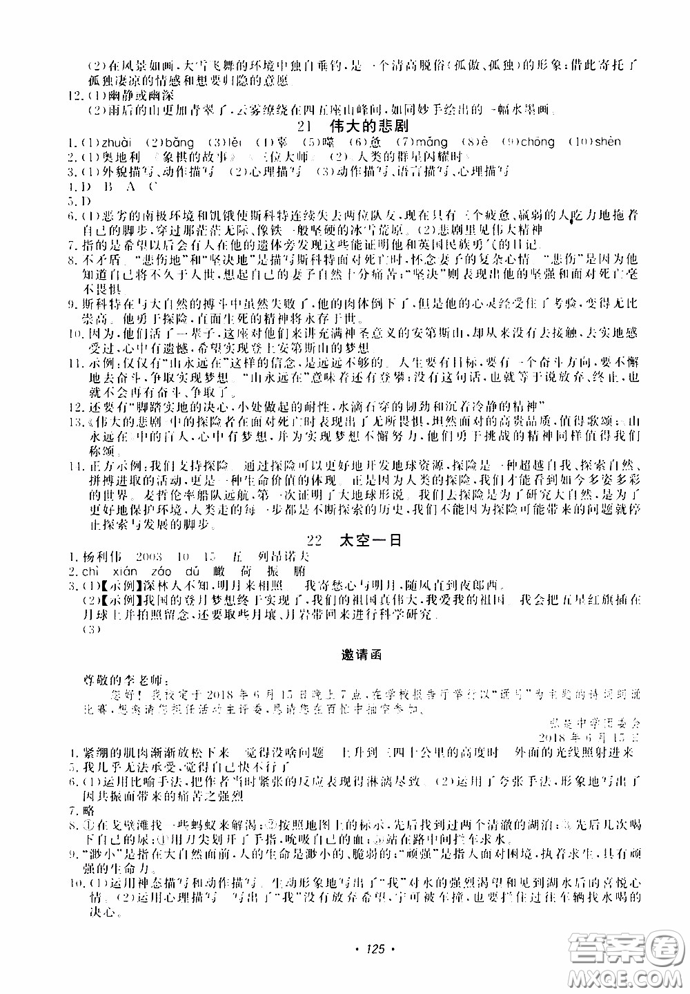 花山小狀元2020年學(xué)科能力達(dá)標(biāo)初中生100全優(yōu)卷語文七年級(jí)下冊(cè)參考答案