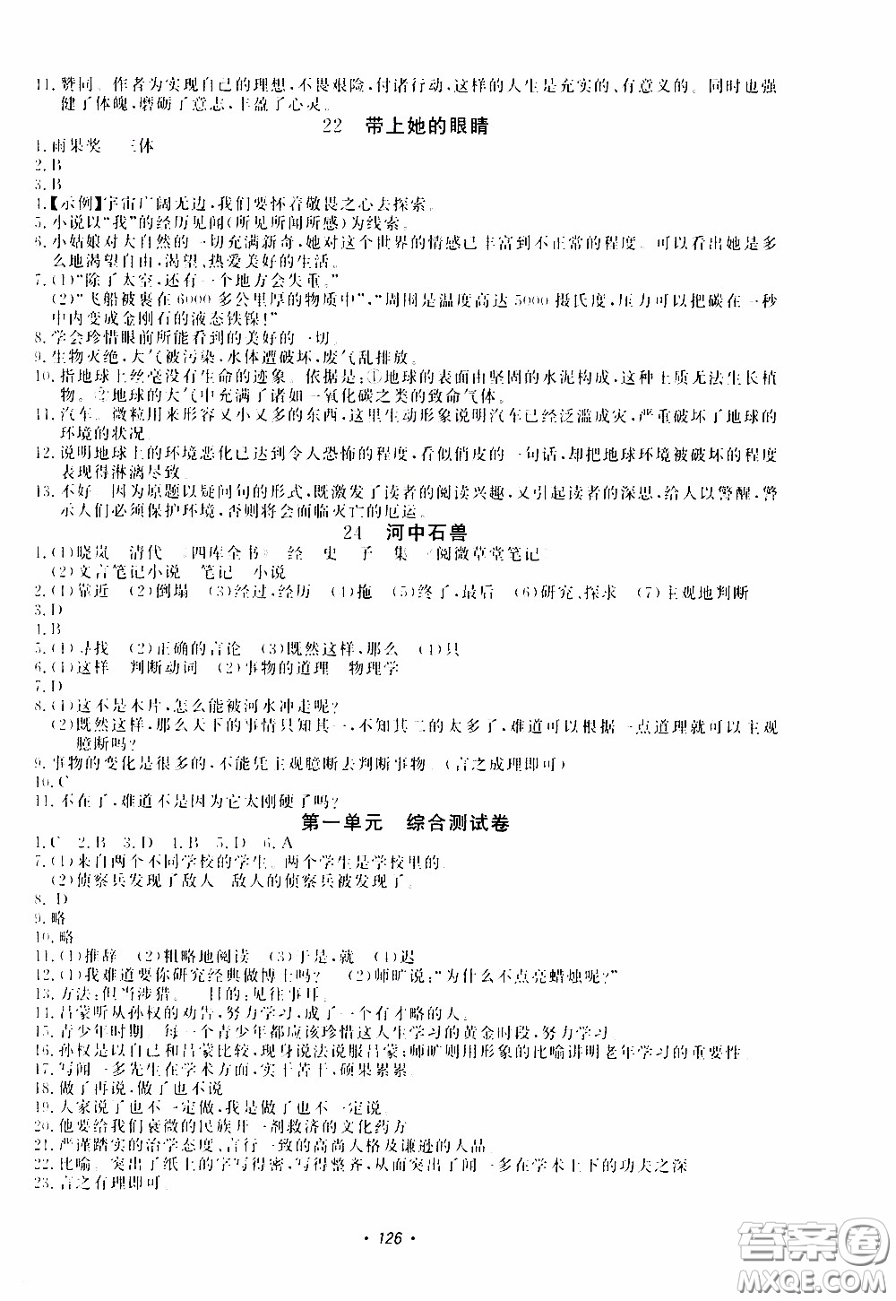 花山小狀元2020年學(xué)科能力達(dá)標(biāo)初中生100全優(yōu)卷語文七年級(jí)下冊(cè)參考答案