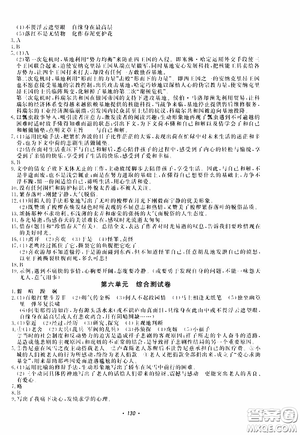花山小狀元2020年學(xué)科能力達(dá)標(biāo)初中生100全優(yōu)卷語文七年級(jí)下冊(cè)參考答案