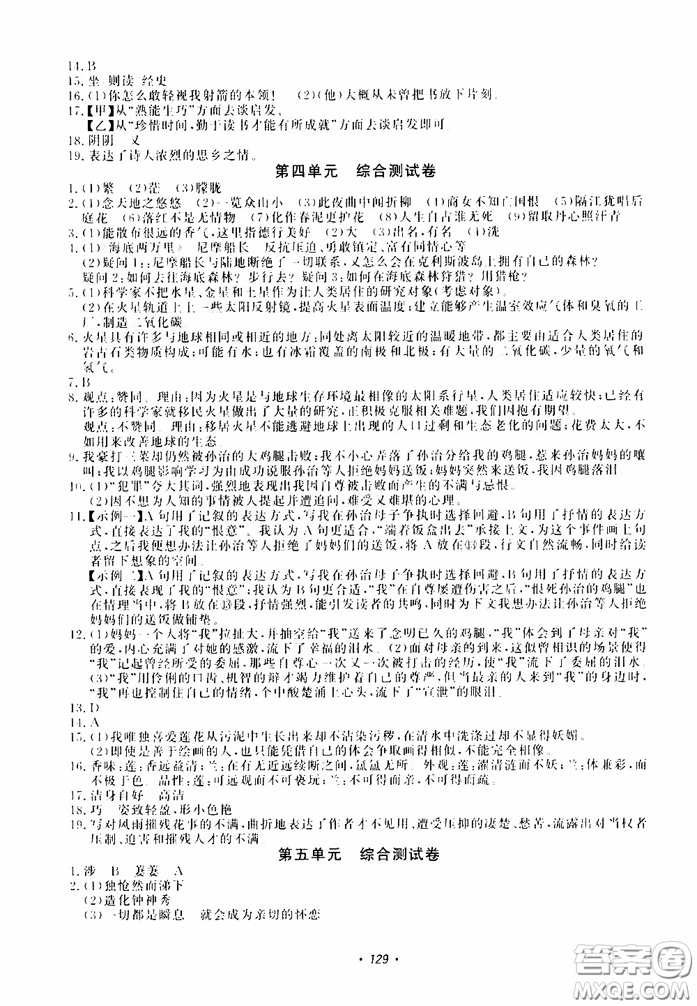 花山小狀元2020年學(xué)科能力達(dá)標(biāo)初中生100全優(yōu)卷語文七年級(jí)下冊(cè)參考答案
