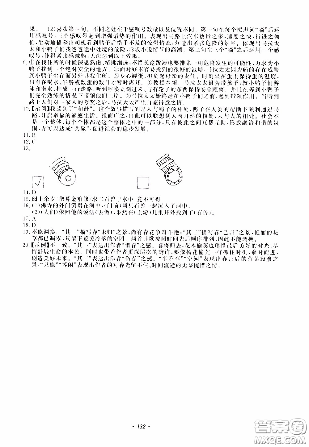 花山小狀元2020年學(xué)科能力達(dá)標(biāo)初中生100全優(yōu)卷語文七年級(jí)下冊(cè)參考答案