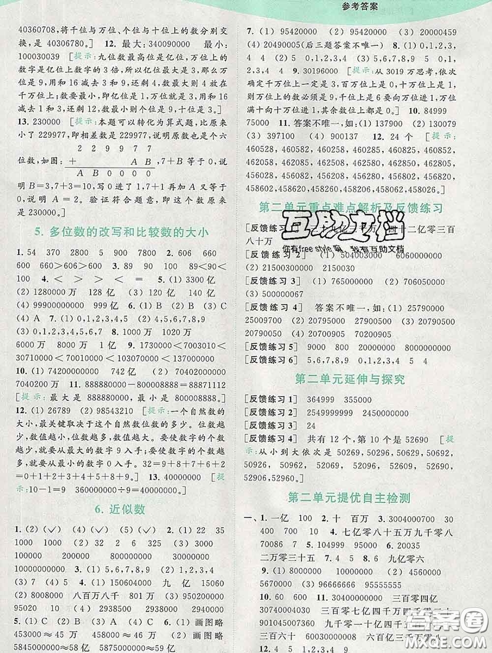 2020春亮點(diǎn)給力提優(yōu)班多維互動(dòng)空間四年級(jí)數(shù)學(xué)下冊答案