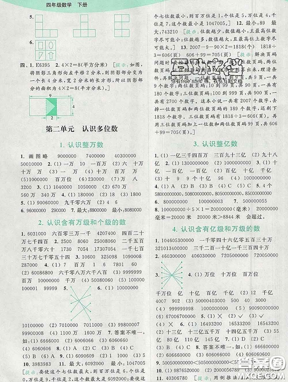 2020春亮點(diǎn)給力提優(yōu)班多維互動(dòng)空間四年級(jí)數(shù)學(xué)下冊答案