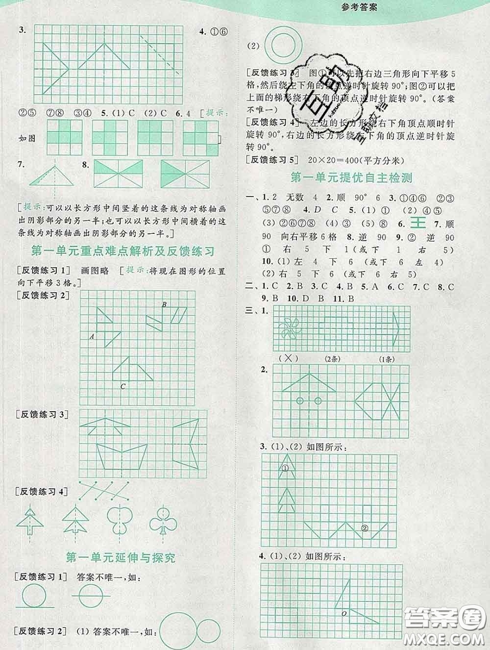 2020春亮點(diǎn)給力提優(yōu)班多維互動(dòng)空間四年級(jí)數(shù)學(xué)下冊答案