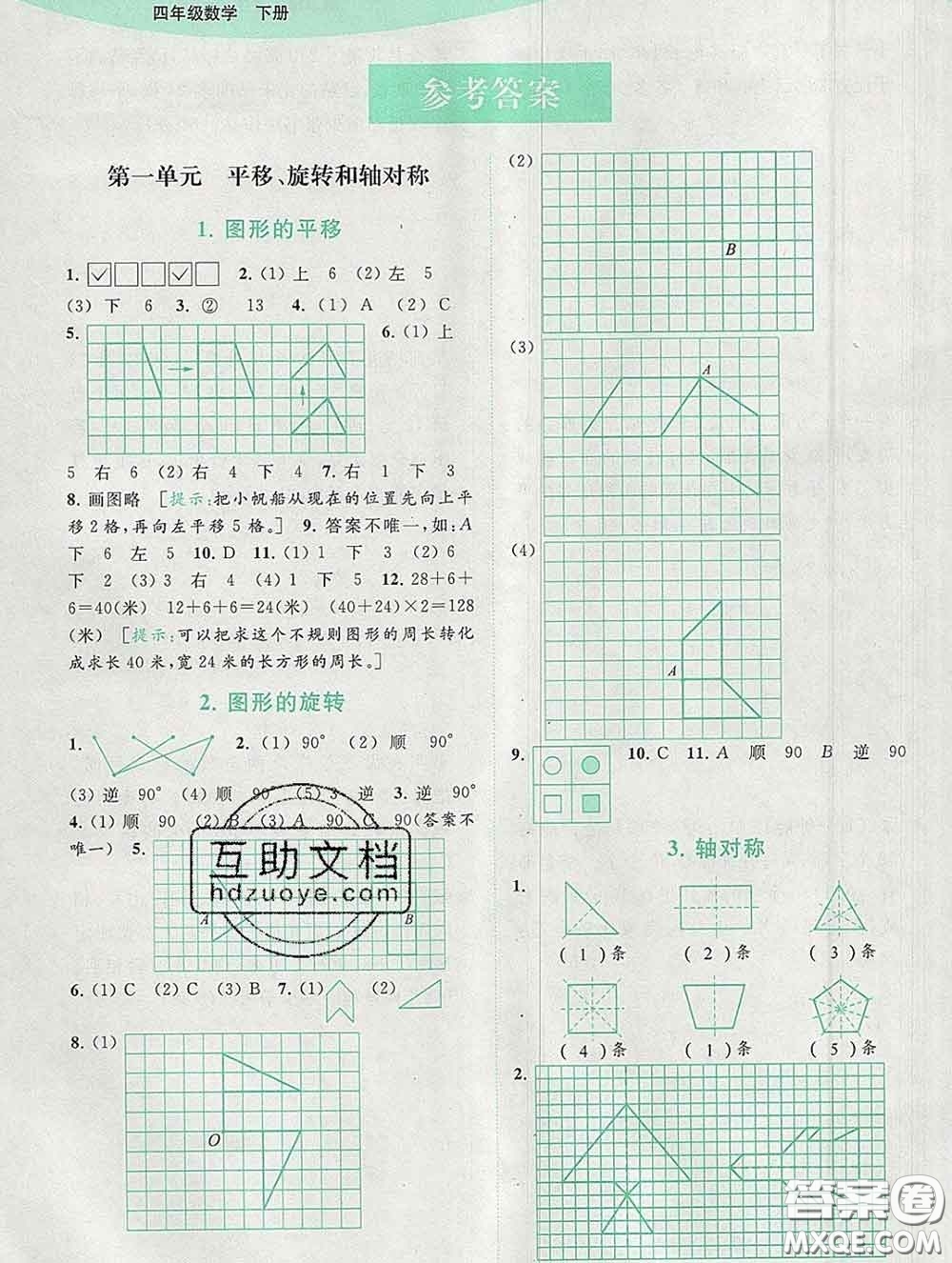 2020春亮點(diǎn)給力提優(yōu)班多維互動(dòng)空間四年級(jí)數(shù)學(xué)下冊答案