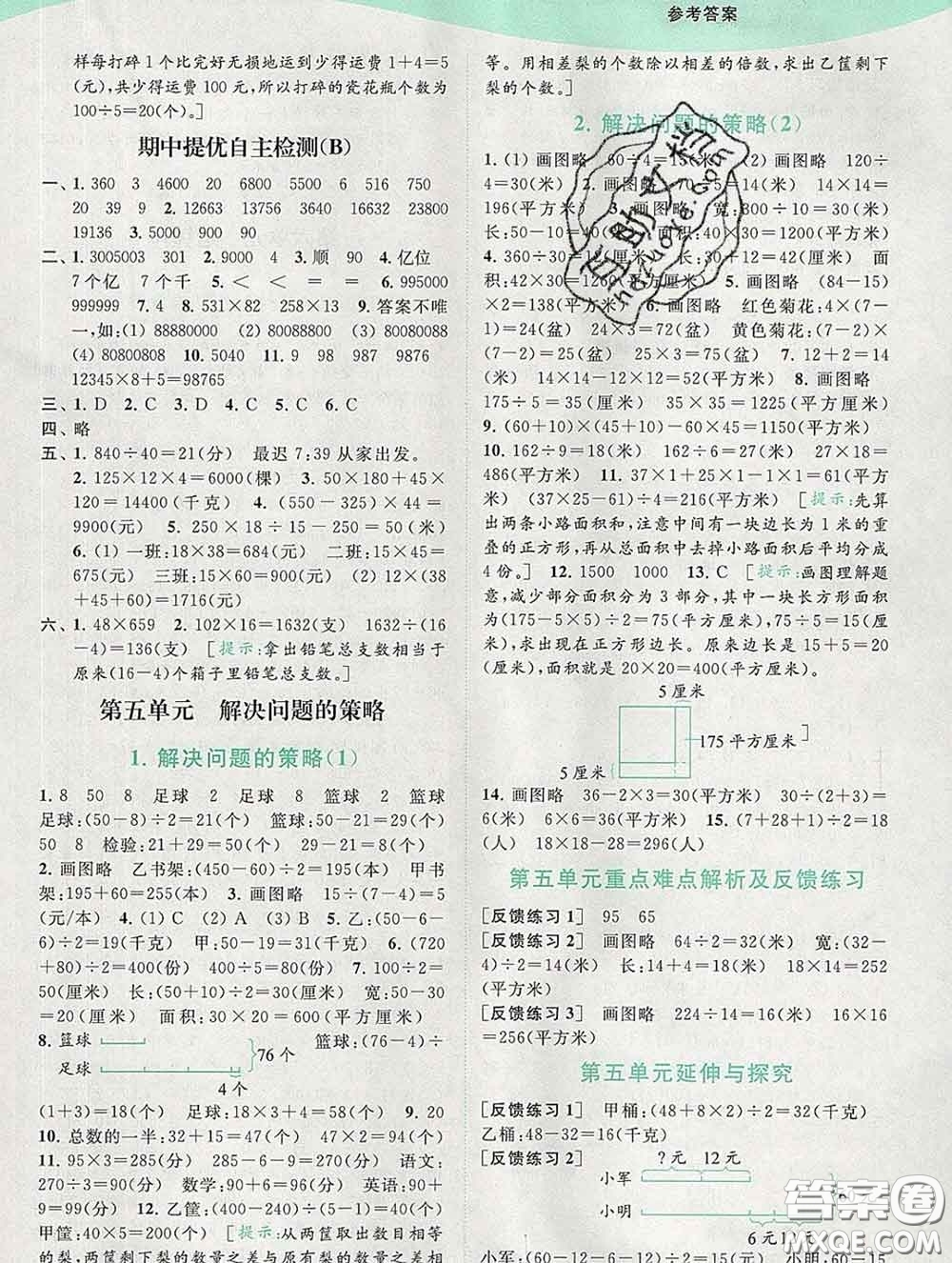 2020春亮點(diǎn)給力提優(yōu)班多維互動(dòng)空間四年級(jí)數(shù)學(xué)下冊答案