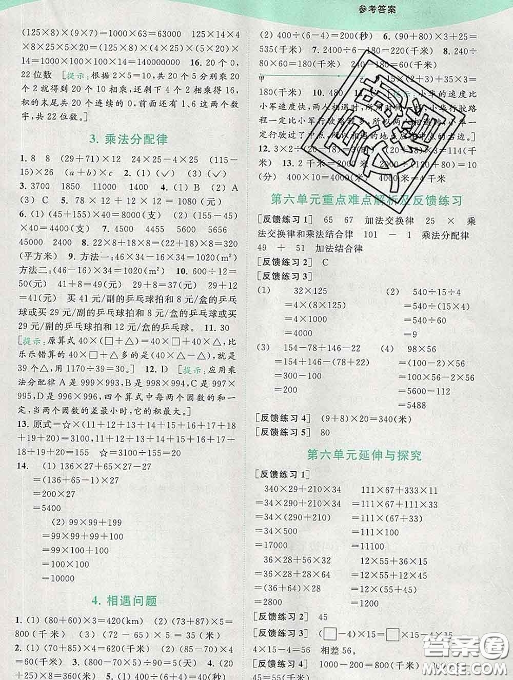 2020春亮點(diǎn)給力提優(yōu)班多維互動(dòng)空間四年級(jí)數(shù)學(xué)下冊答案