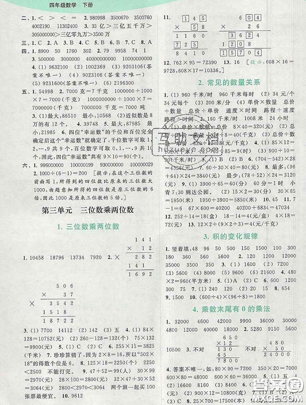 2020春亮點(diǎn)給力提優(yōu)班多維互動(dòng)空間四年級(jí)數(shù)學(xué)下冊答案