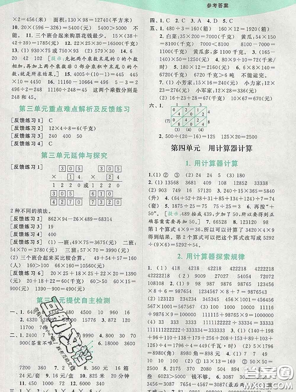 2020春亮點(diǎn)給力提優(yōu)班多維互動(dòng)空間四年級(jí)數(shù)學(xué)下冊答案