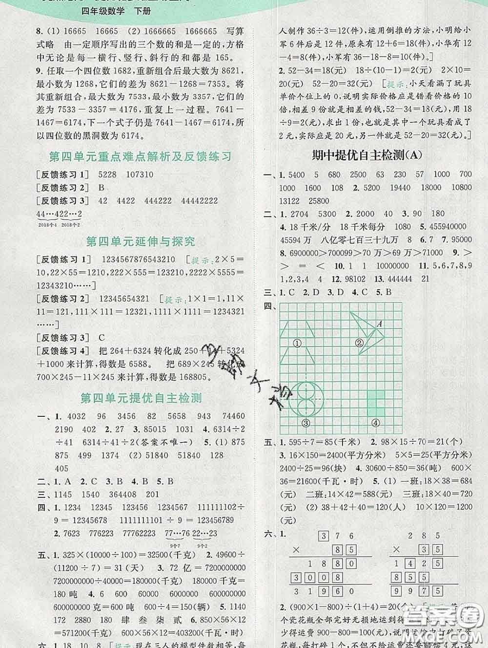 2020春亮點(diǎn)給力提優(yōu)班多維互動(dòng)空間四年級(jí)數(shù)學(xué)下冊答案