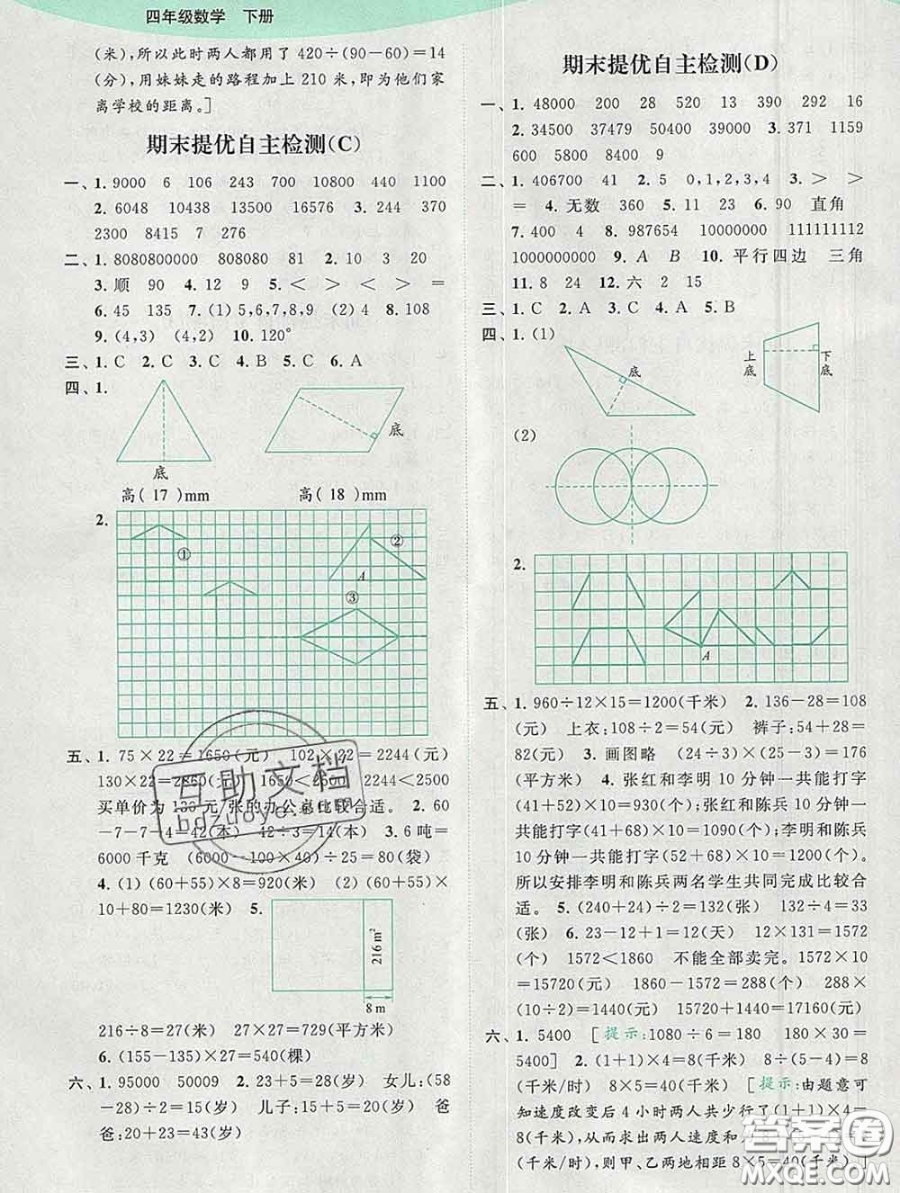 2020春亮點(diǎn)給力提優(yōu)班多維互動(dòng)空間四年級(jí)數(shù)學(xué)下冊答案