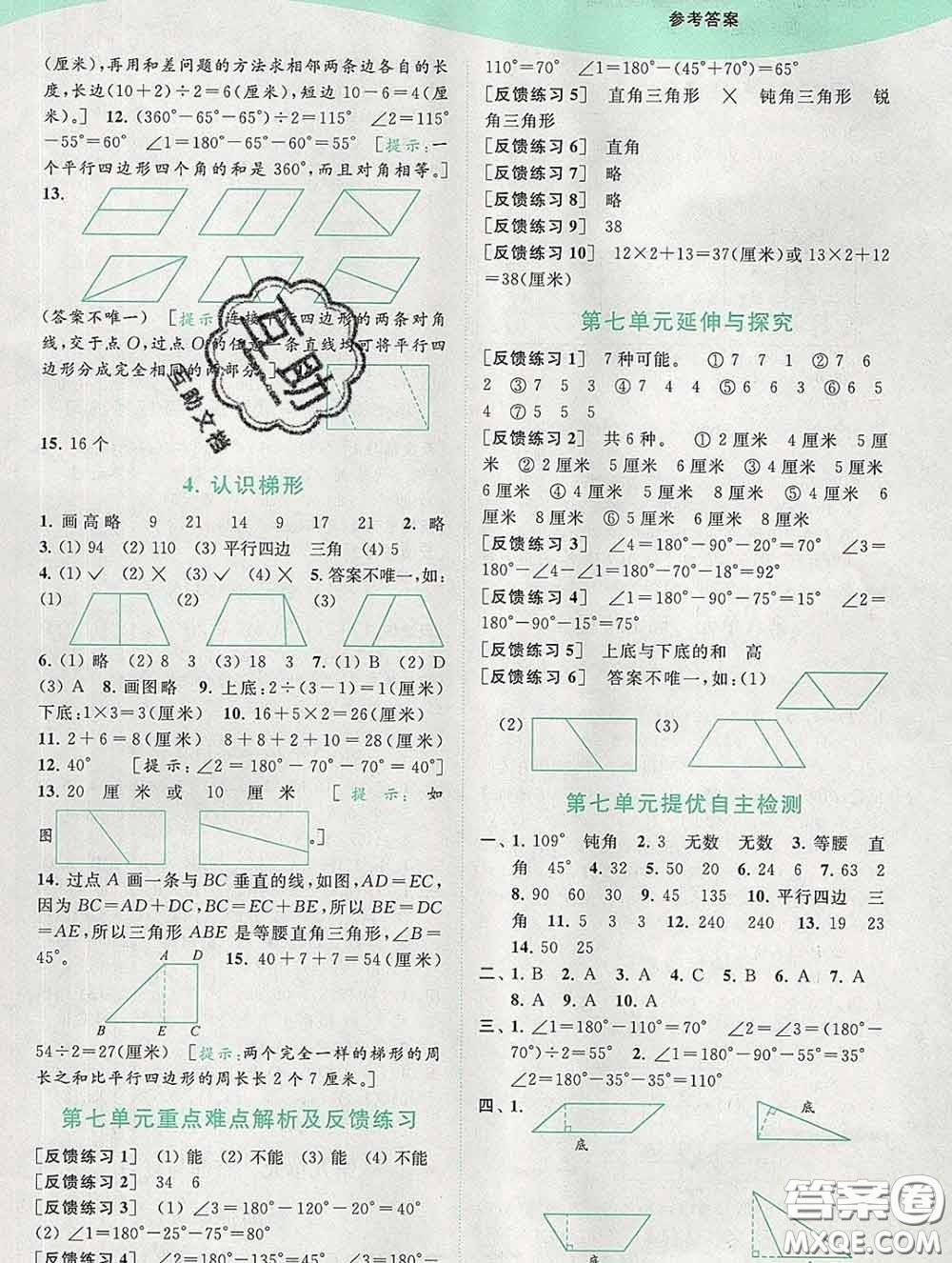 2020春亮點(diǎn)給力提優(yōu)班多維互動(dòng)空間四年級(jí)數(shù)學(xué)下冊答案