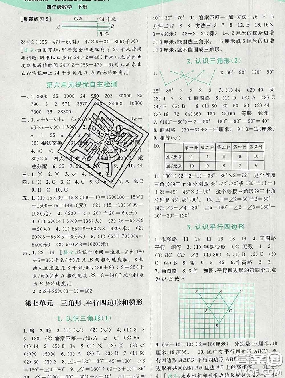 2020春亮點(diǎn)給力提優(yōu)班多維互動(dòng)空間四年級(jí)數(shù)學(xué)下冊答案