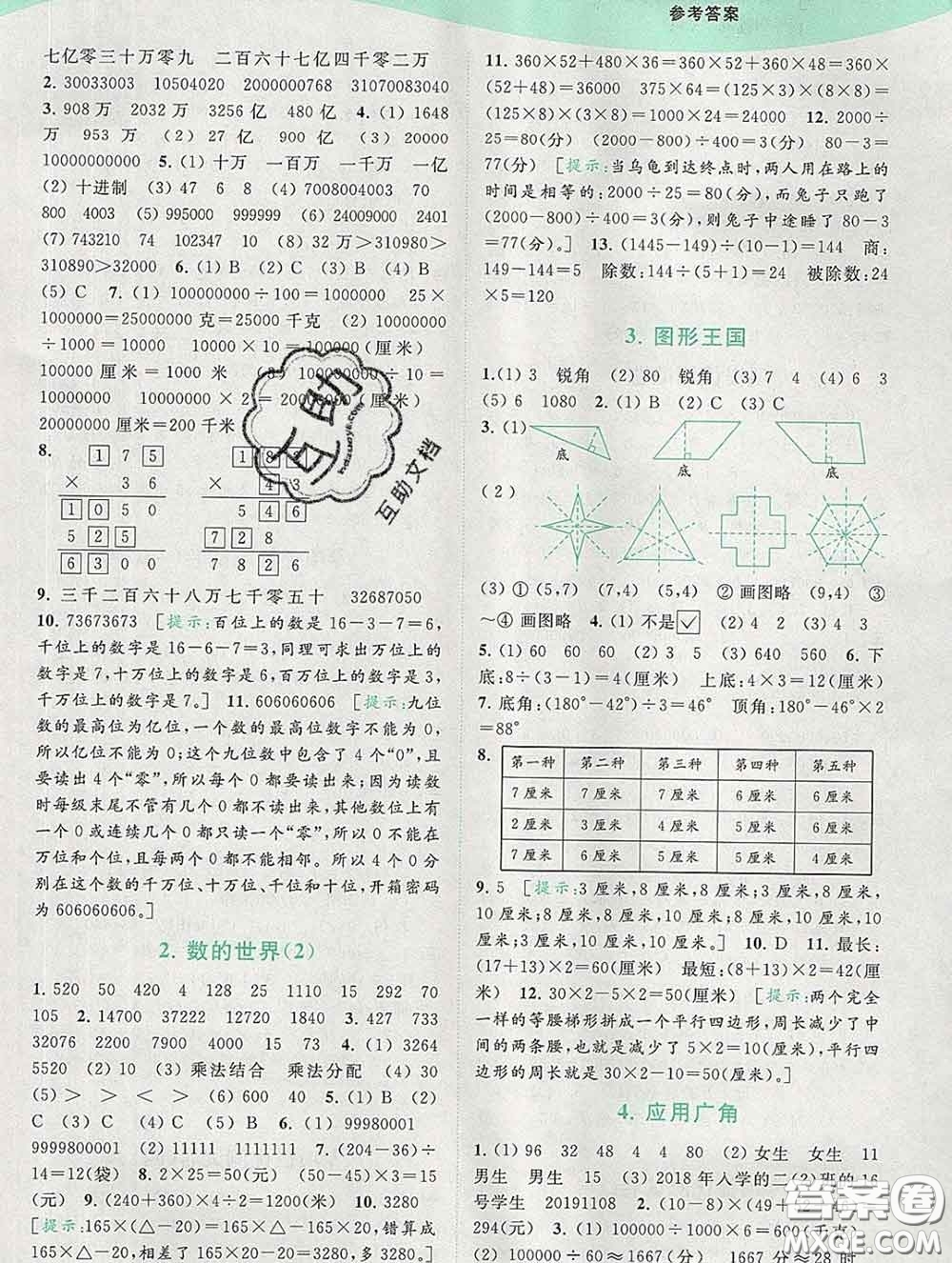 2020春亮點(diǎn)給力提優(yōu)班多維互動(dòng)空間四年級(jí)數(shù)學(xué)下冊答案