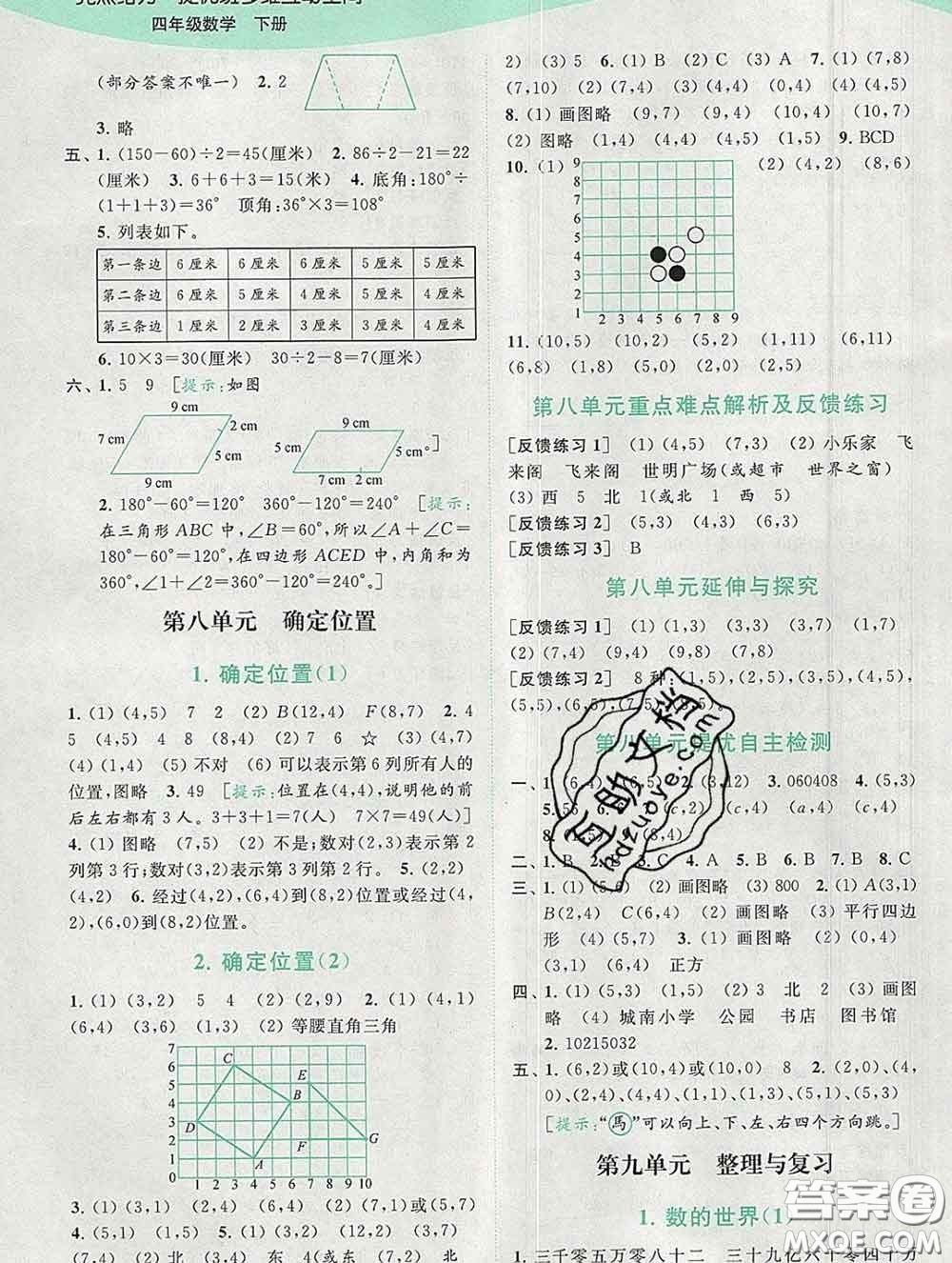2020春亮點(diǎn)給力提優(yōu)班多維互動(dòng)空間四年級(jí)數(shù)學(xué)下冊答案