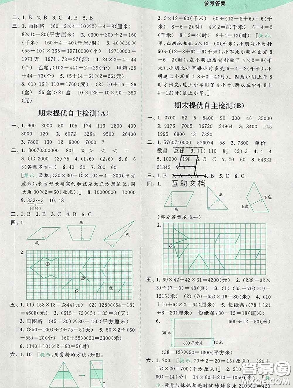 2020春亮點(diǎn)給力提優(yōu)班多維互動(dòng)空間四年級(jí)數(shù)學(xué)下冊答案