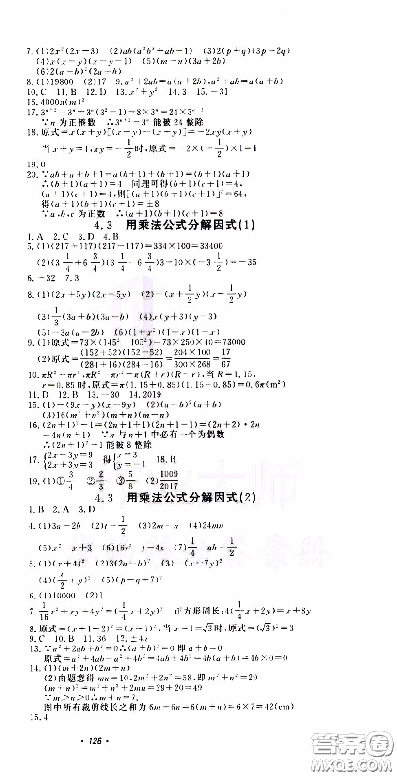 花山小狀元2020年學科能力達標初中生100全優(yōu)卷數(shù)學七年級下冊ZJ浙教版參考答案