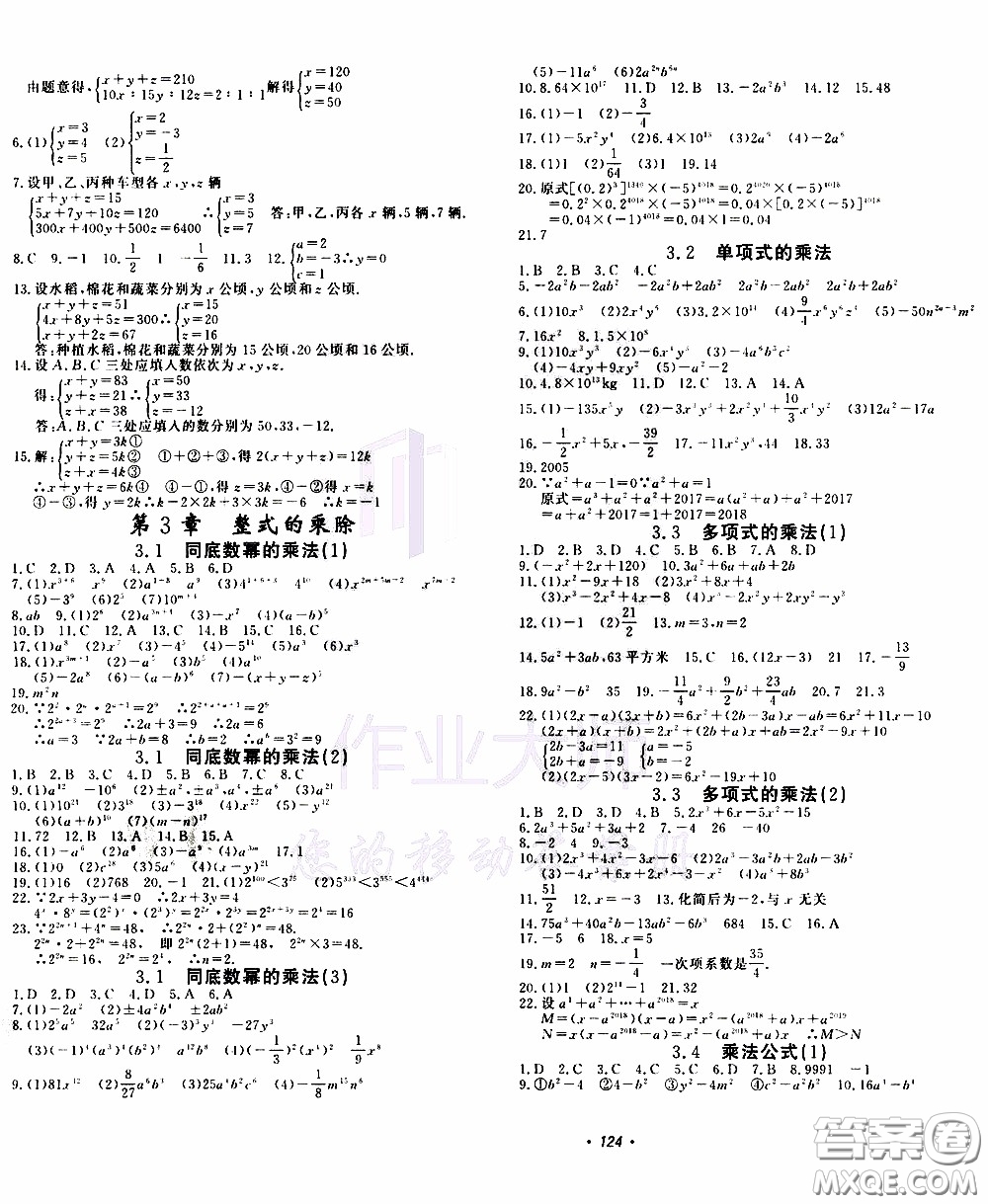 花山小狀元2020年學科能力達標初中生100全優(yōu)卷數(shù)學七年級下冊ZJ浙教版參考答案
