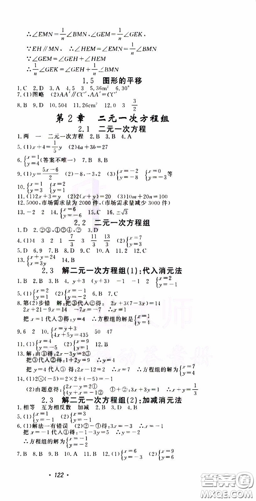 花山小狀元2020年學科能力達標初中生100全優(yōu)卷數(shù)學七年級下冊ZJ浙教版參考答案