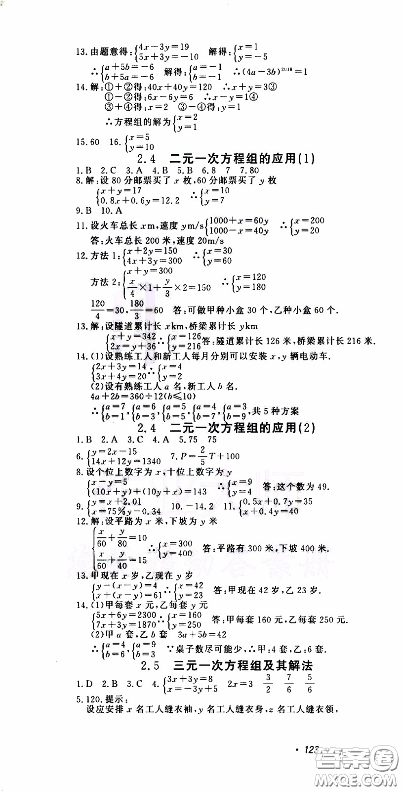 花山小狀元2020年學科能力達標初中生100全優(yōu)卷數(shù)學七年級下冊ZJ浙教版參考答案