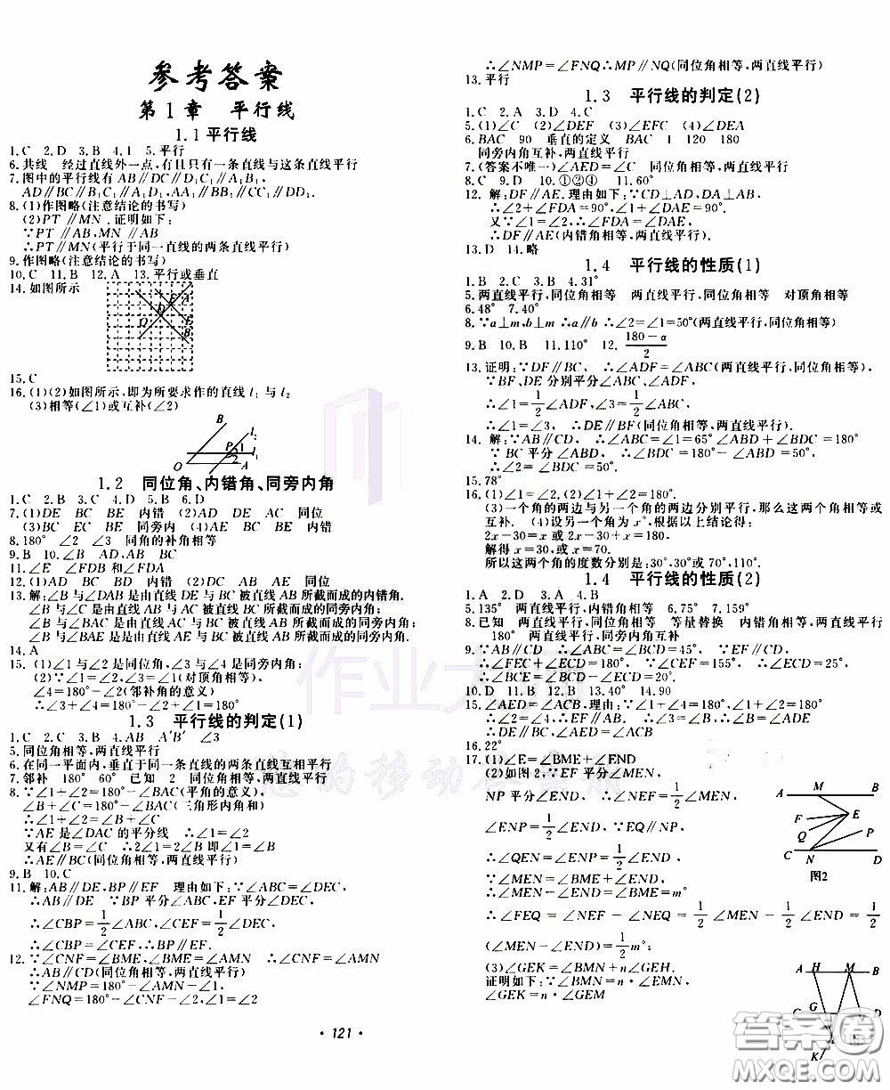 花山小狀元2020年學科能力達標初中生100全優(yōu)卷數(shù)學七年級下冊ZJ浙教版參考答案