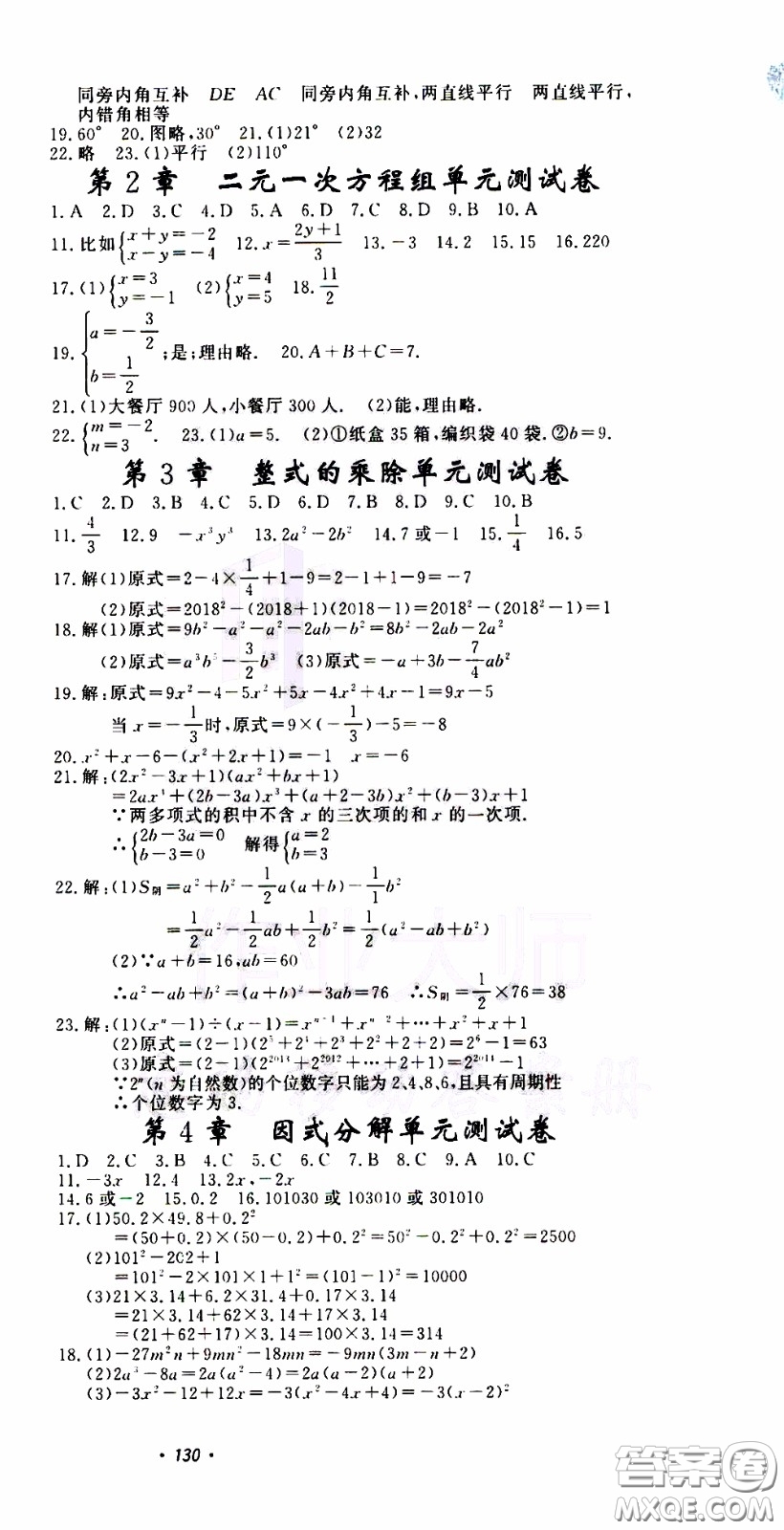 花山小狀元2020年學科能力達標初中生100全優(yōu)卷數(shù)學七年級下冊ZJ浙教版參考答案