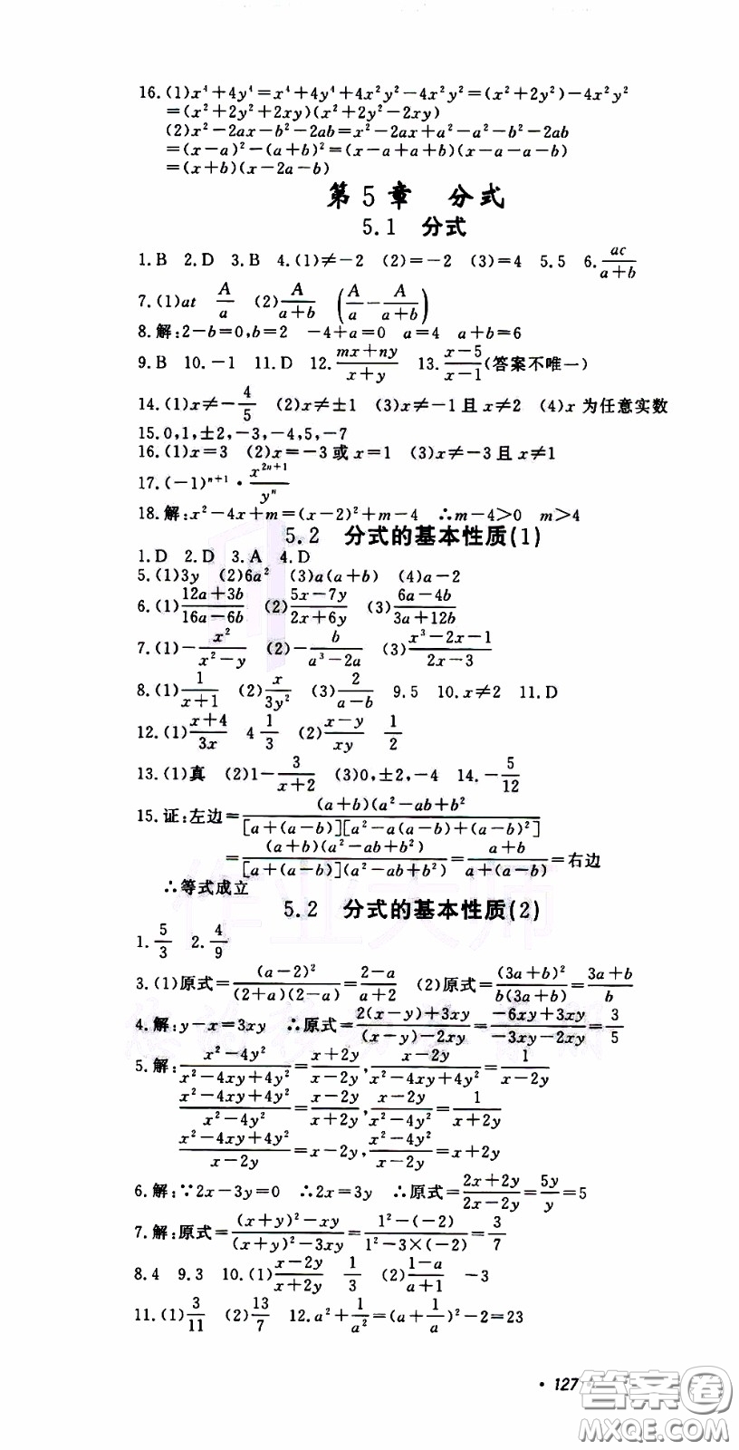 花山小狀元2020年學科能力達標初中生100全優(yōu)卷數(shù)學七年級下冊ZJ浙教版參考答案