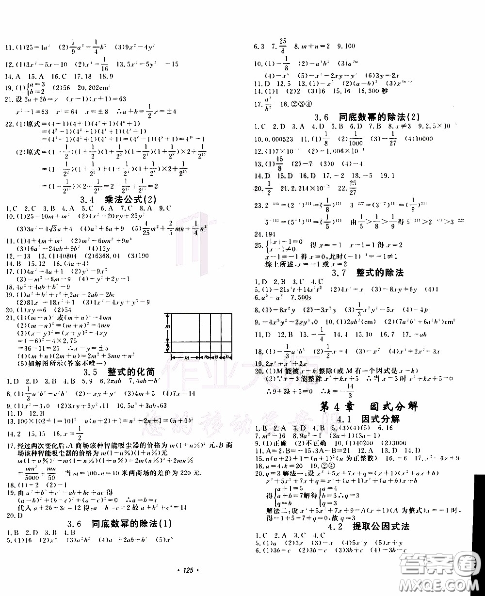花山小狀元2020年學科能力達標初中生100全優(yōu)卷數(shù)學七年級下冊ZJ浙教版參考答案