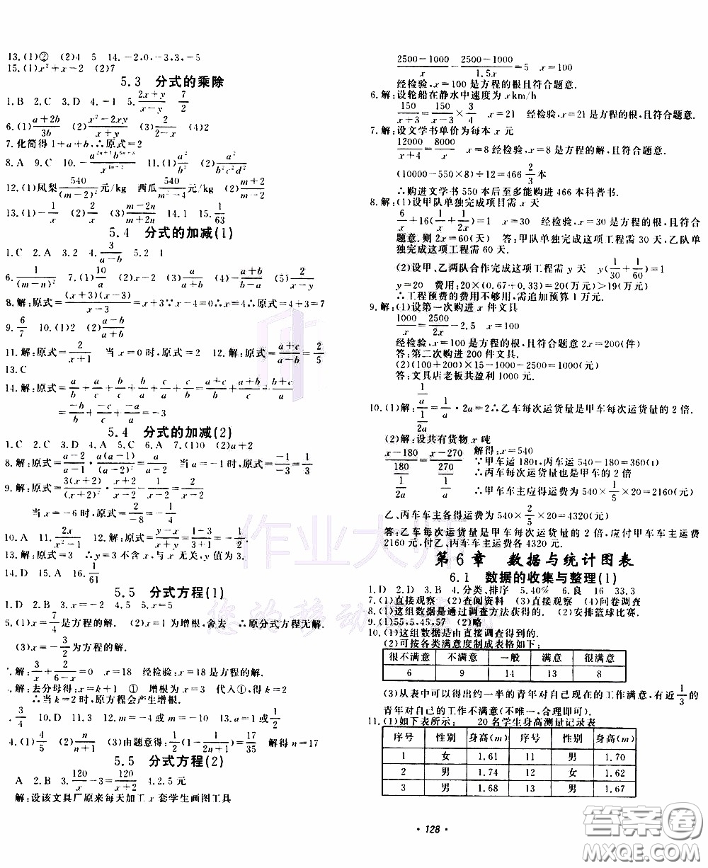 花山小狀元2020年學科能力達標初中生100全優(yōu)卷數(shù)學七年級下冊ZJ浙教版參考答案