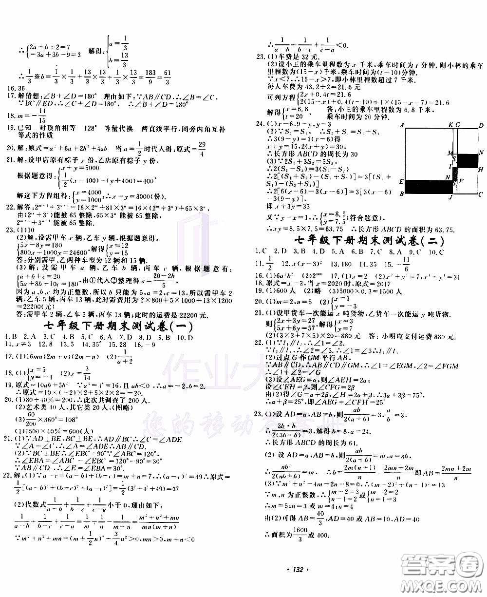 花山小狀元2020年學科能力達標初中生100全優(yōu)卷數(shù)學七年級下冊ZJ浙教版參考答案