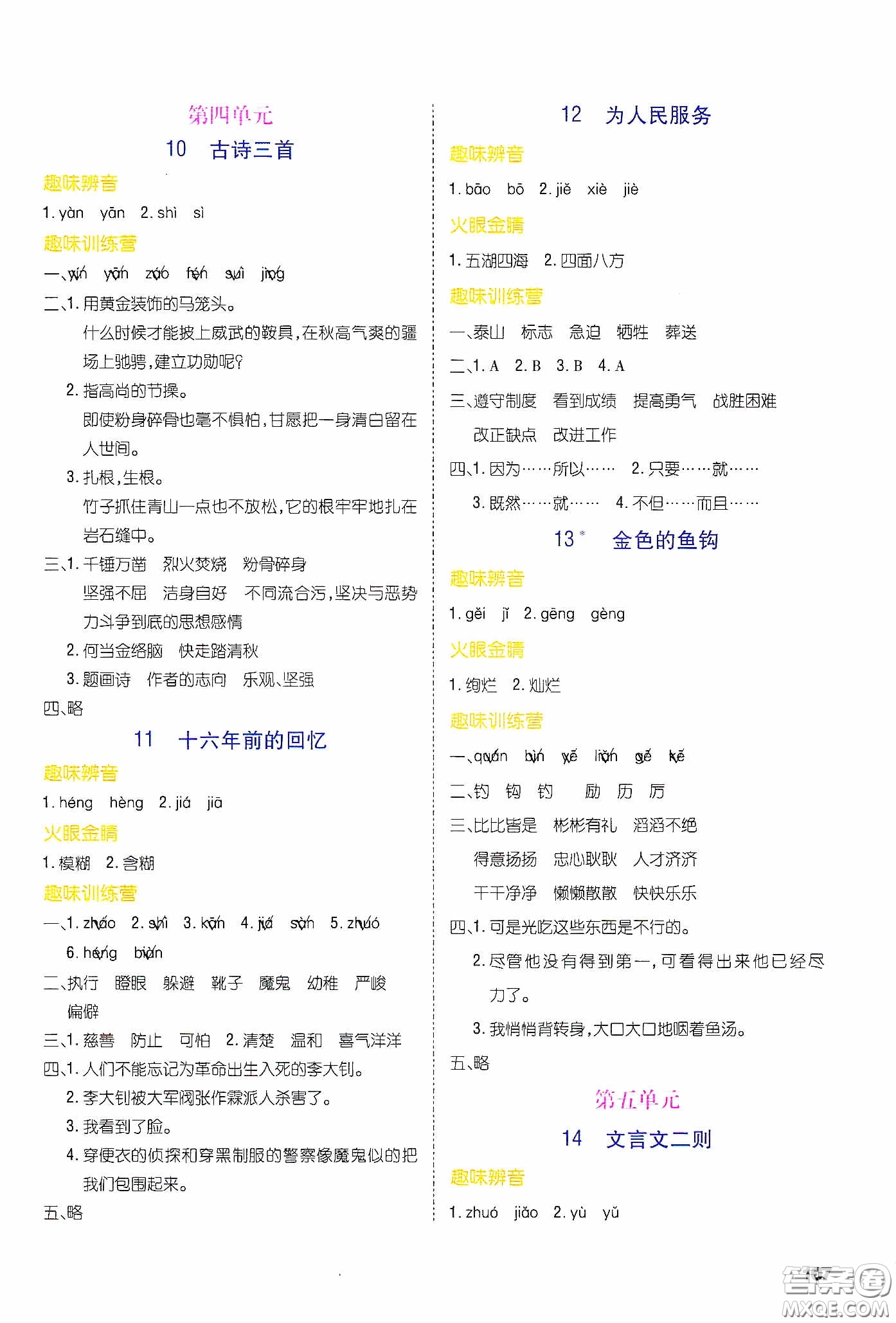 云南大學(xué)出版社2020練好基本功語文六年級(jí)下冊(cè)部編版答案