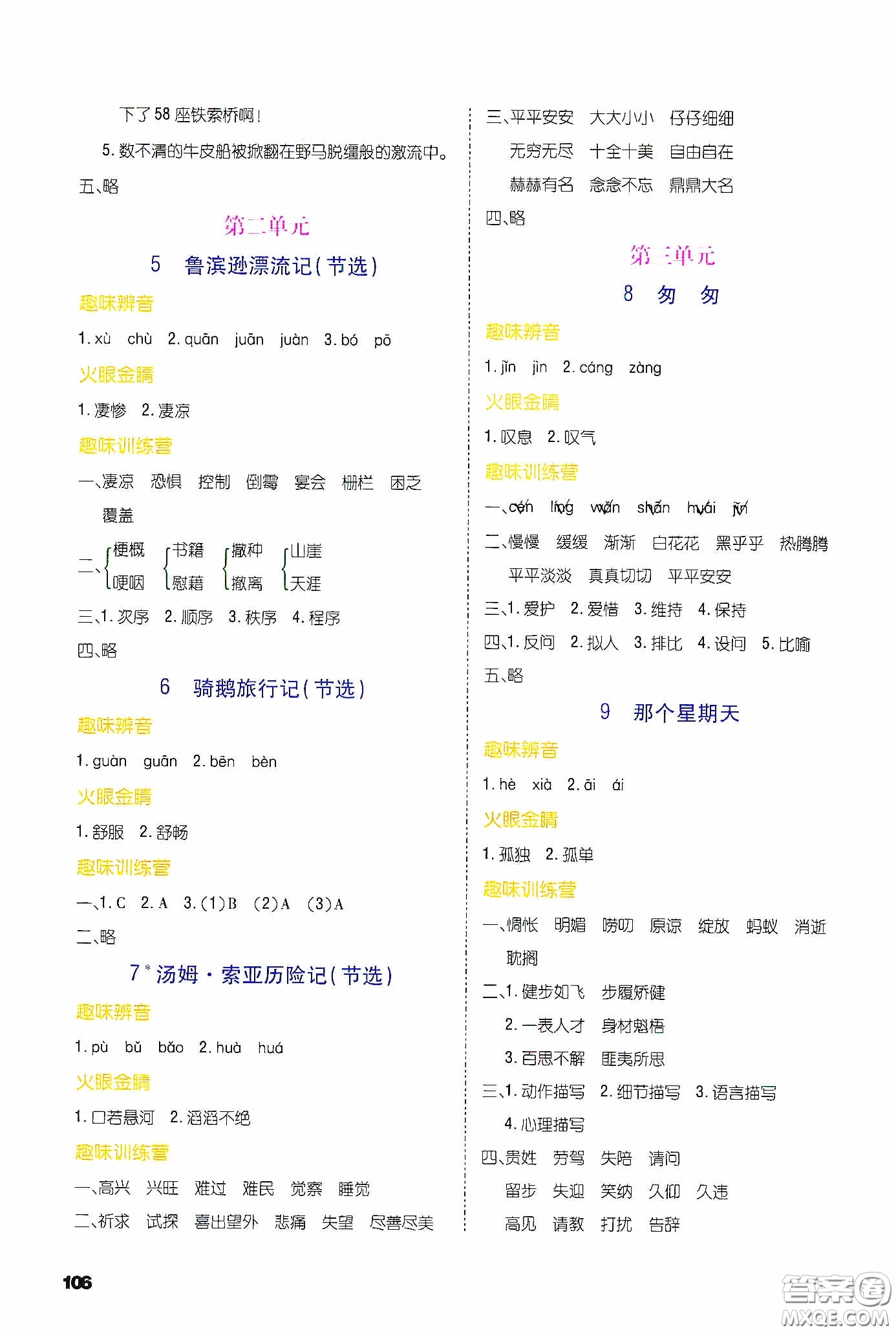 云南大學(xué)出版社2020練好基本功語文六年級(jí)下冊(cè)部編版答案