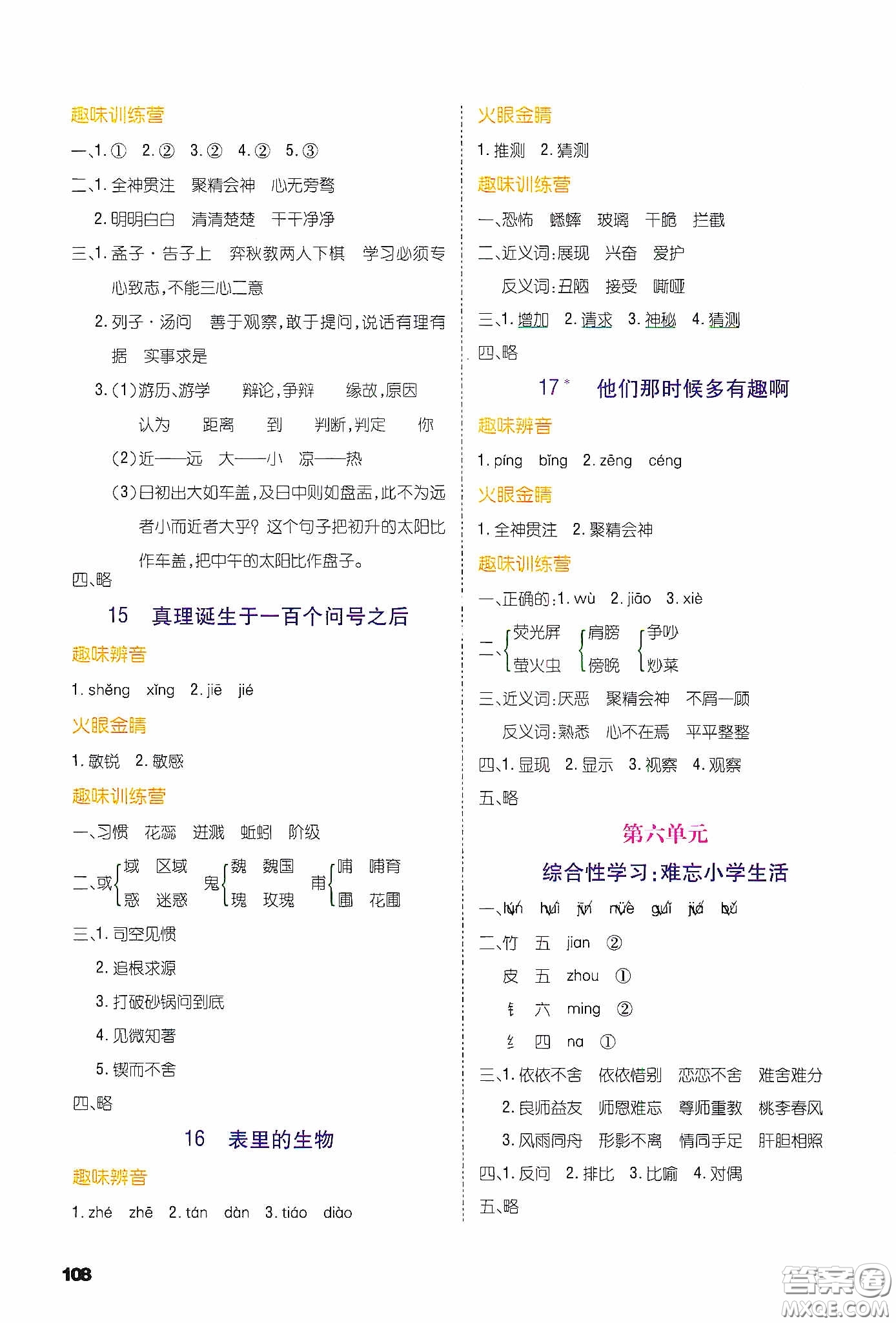 云南大學(xué)出版社2020練好基本功語文六年級(jí)下冊(cè)部編版答案