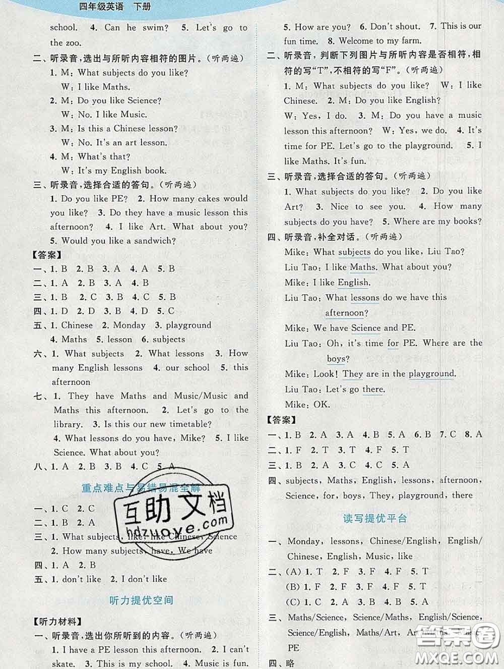 2020春亮點(diǎn)給力提優(yōu)班多維互動(dòng)空間四年級(jí)英語(yǔ)下冊(cè)答案