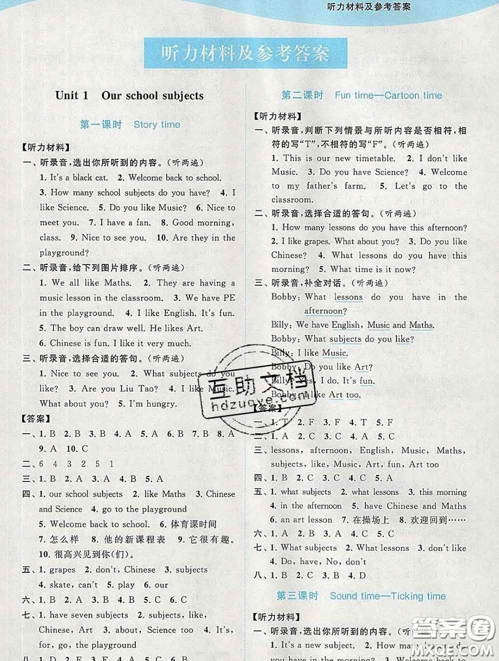 2020春亮點(diǎn)給力提優(yōu)班多維互動(dòng)空間四年級(jí)英語(yǔ)下冊(cè)答案