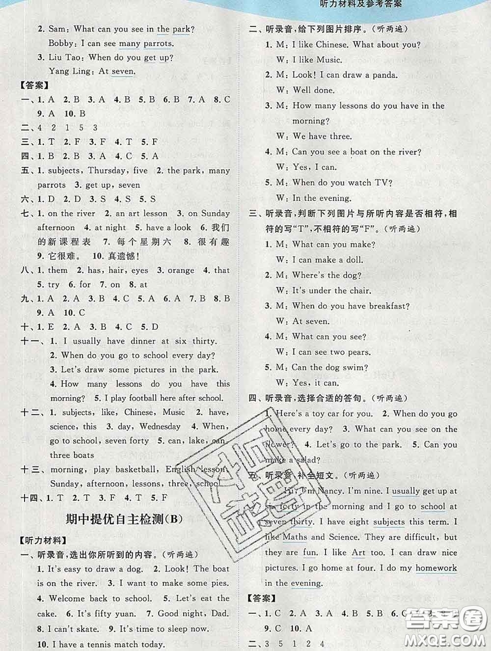 2020春亮點(diǎn)給力提優(yōu)班多維互動(dòng)空間四年級(jí)英語(yǔ)下冊(cè)答案