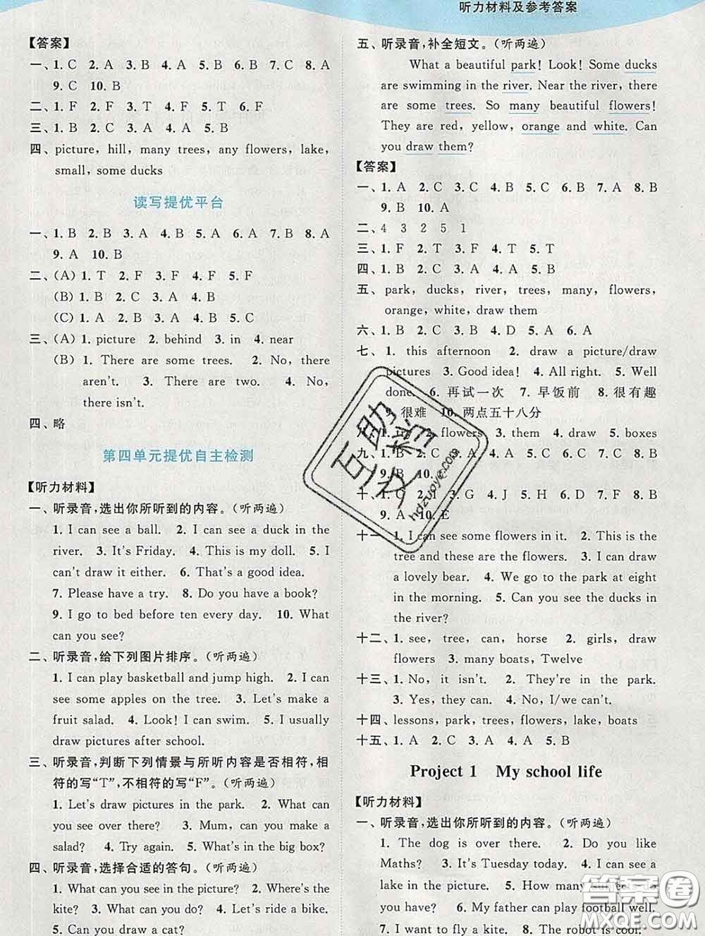 2020春亮點(diǎn)給力提優(yōu)班多維互動(dòng)空間四年級(jí)英語(yǔ)下冊(cè)答案
