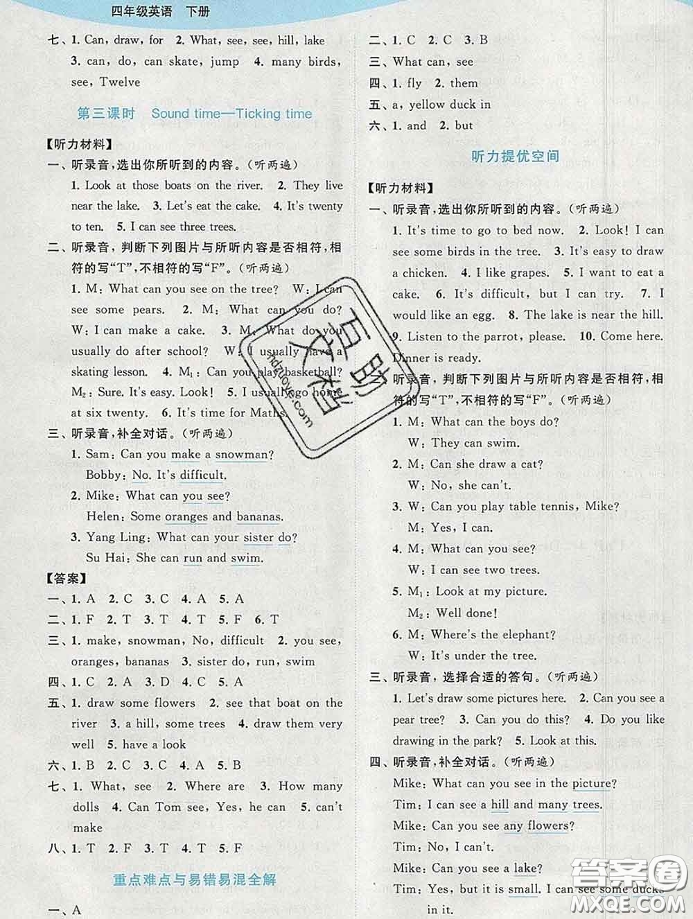 2020春亮點(diǎn)給力提優(yōu)班多維互動(dòng)空間四年級(jí)英語(yǔ)下冊(cè)答案