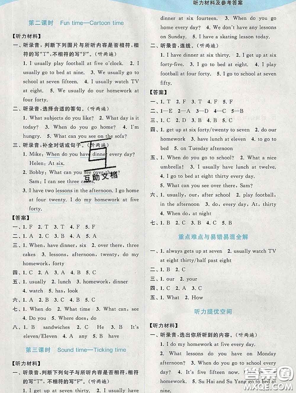 2020春亮點(diǎn)給力提優(yōu)班多維互動(dòng)空間四年級(jí)英語(yǔ)下冊(cè)答案