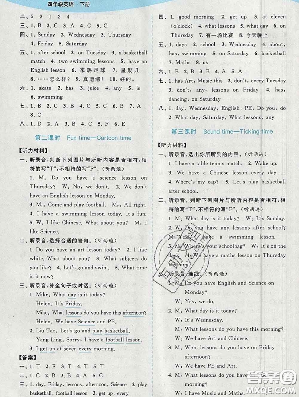 2020春亮點(diǎn)給力提優(yōu)班多維互動(dòng)空間四年級(jí)英語(yǔ)下冊(cè)答案