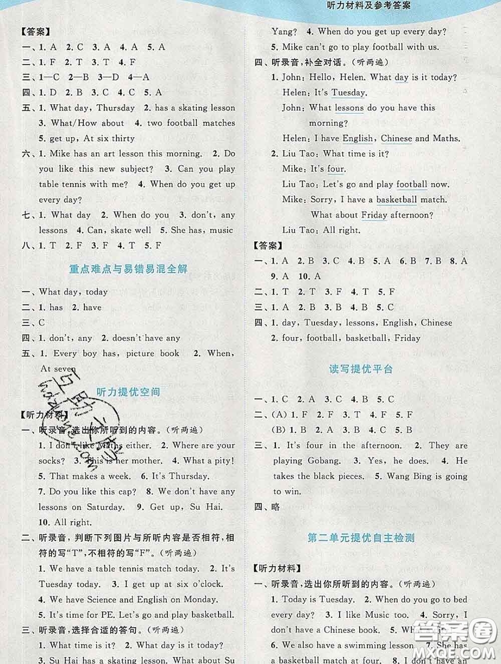 2020春亮點(diǎn)給力提優(yōu)班多維互動(dòng)空間四年級(jí)英語(yǔ)下冊(cè)答案