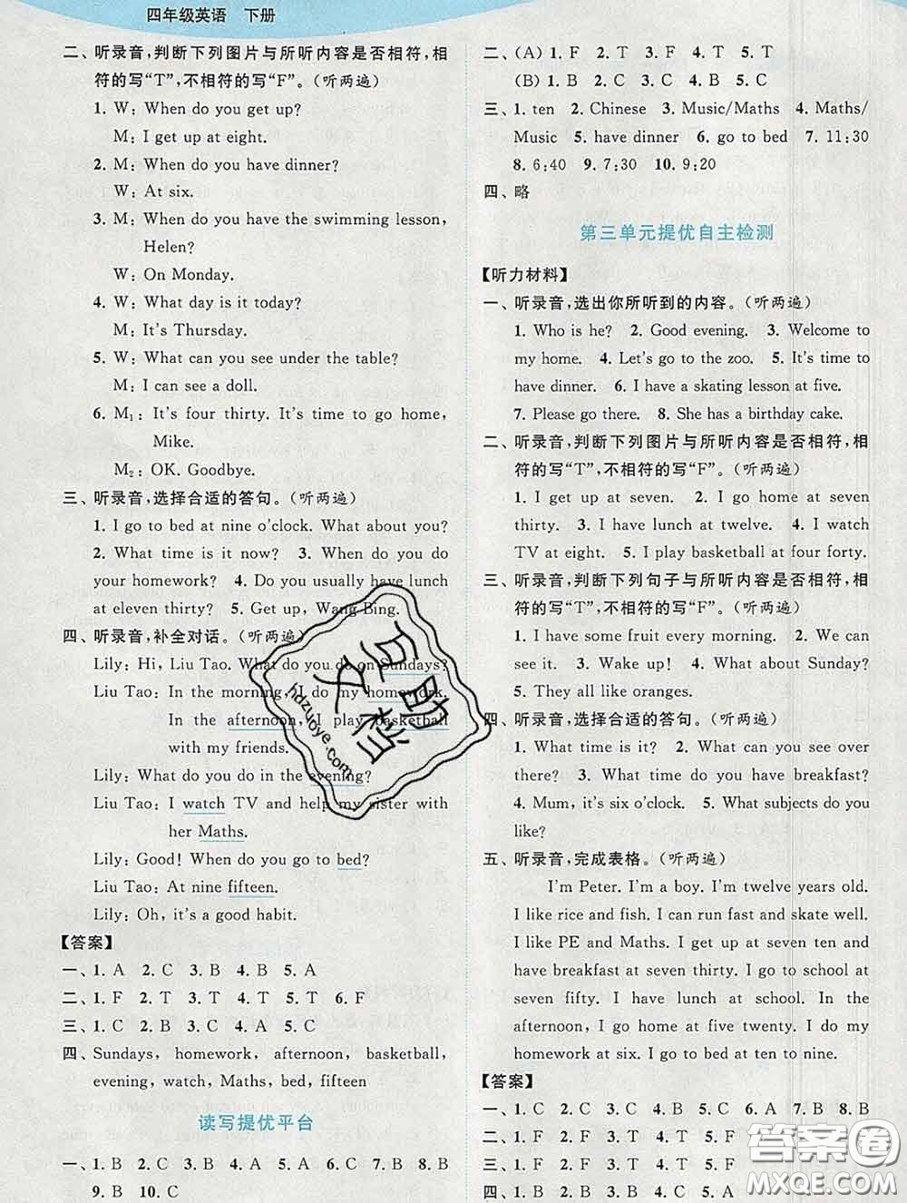 2020春亮點(diǎn)給力提優(yōu)班多維互動(dòng)空間四年級(jí)英語(yǔ)下冊(cè)答案