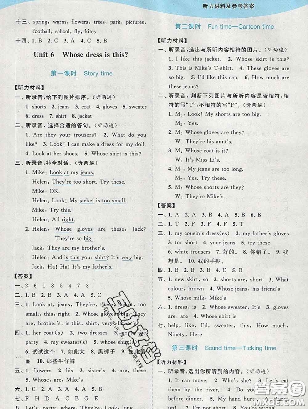 2020春亮點(diǎn)給力提優(yōu)班多維互動(dòng)空間四年級(jí)英語(yǔ)下冊(cè)答案