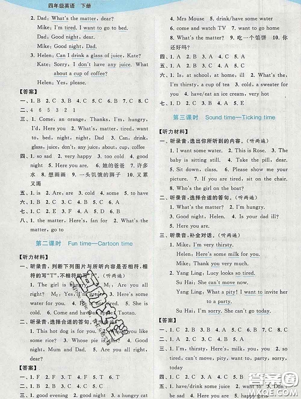2020春亮點(diǎn)給力提優(yōu)班多維互動(dòng)空間四年級(jí)英語(yǔ)下冊(cè)答案