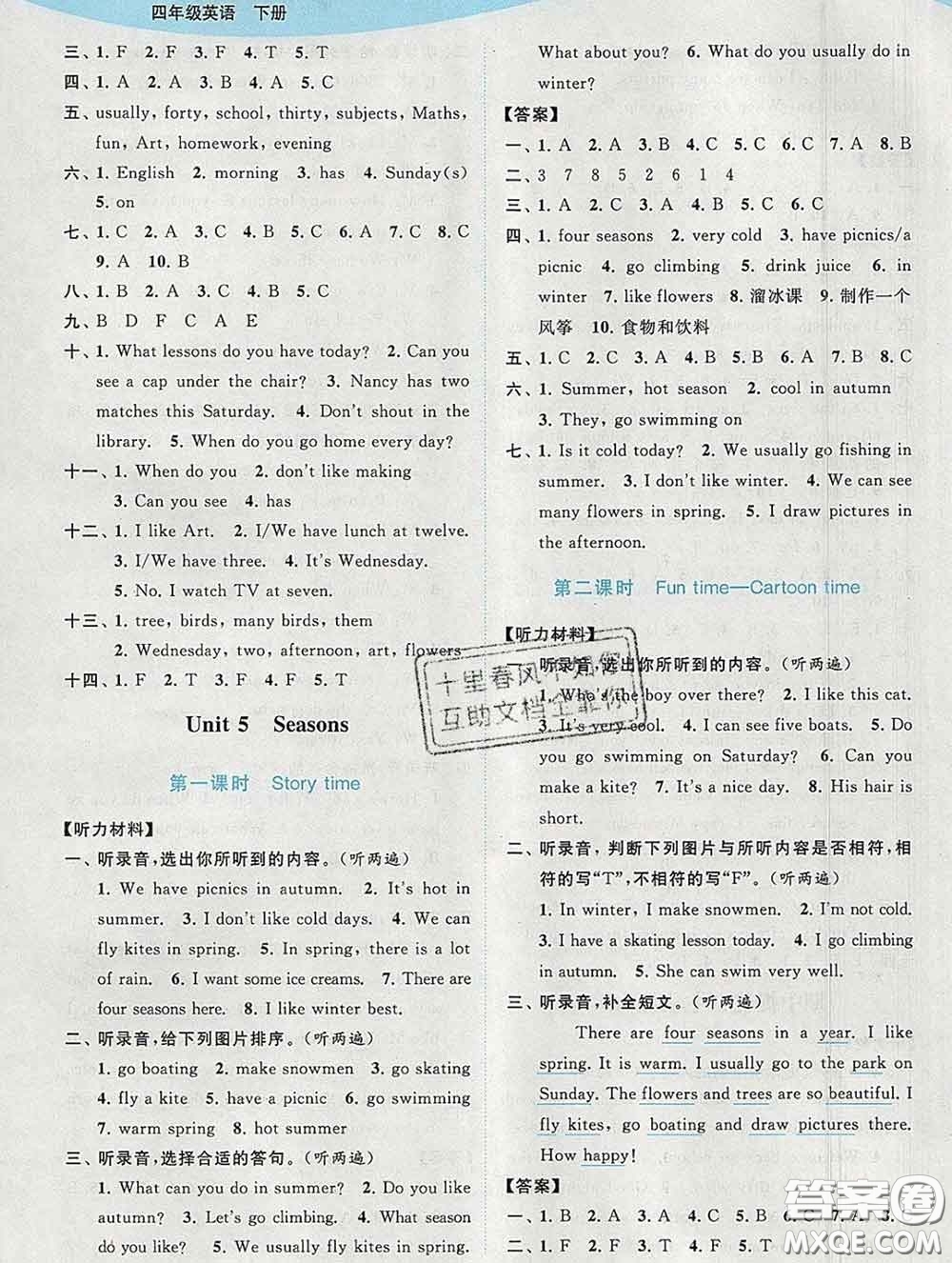 2020春亮點(diǎn)給力提優(yōu)班多維互動(dòng)空間四年級(jí)英語(yǔ)下冊(cè)答案