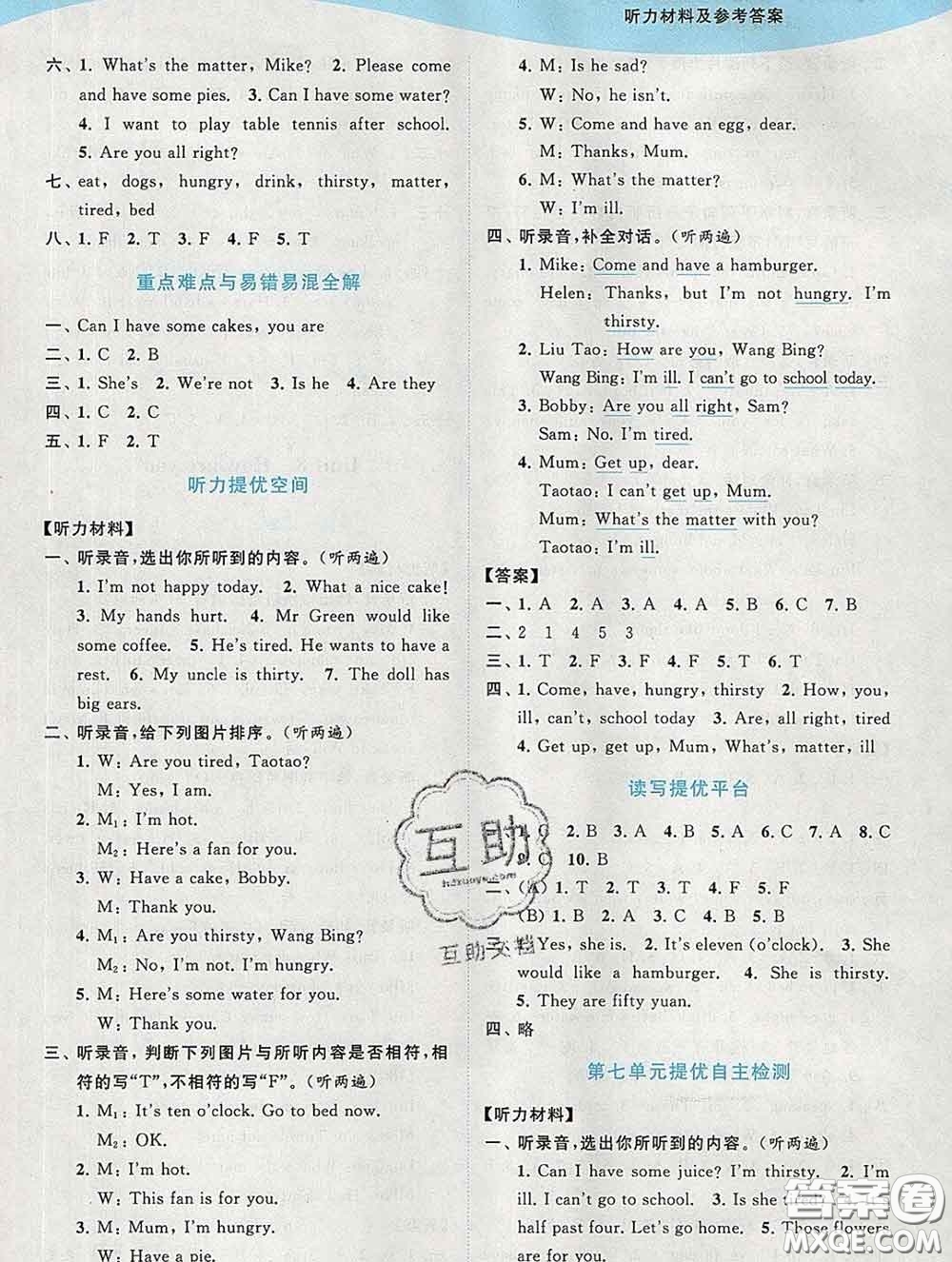 2020春亮點(diǎn)給力提優(yōu)班多維互動(dòng)空間四年級(jí)英語(yǔ)下冊(cè)答案