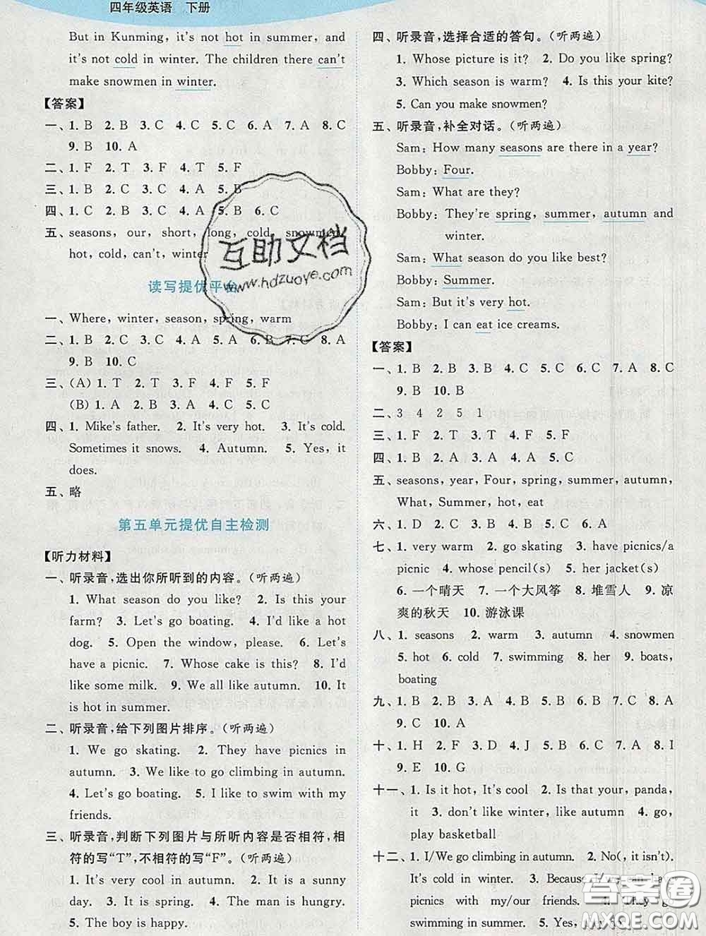 2020春亮點(diǎn)給力提優(yōu)班多維互動(dòng)空間四年級(jí)英語(yǔ)下冊(cè)答案